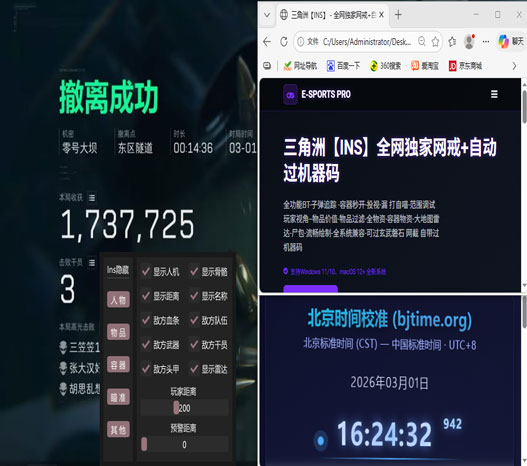 心机蛙三角洲透视软件效果